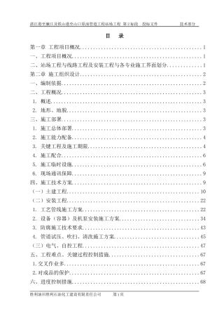 湛江港至廉江及铁山港至山口原油管道工程站场工程 廉江中间站技术标