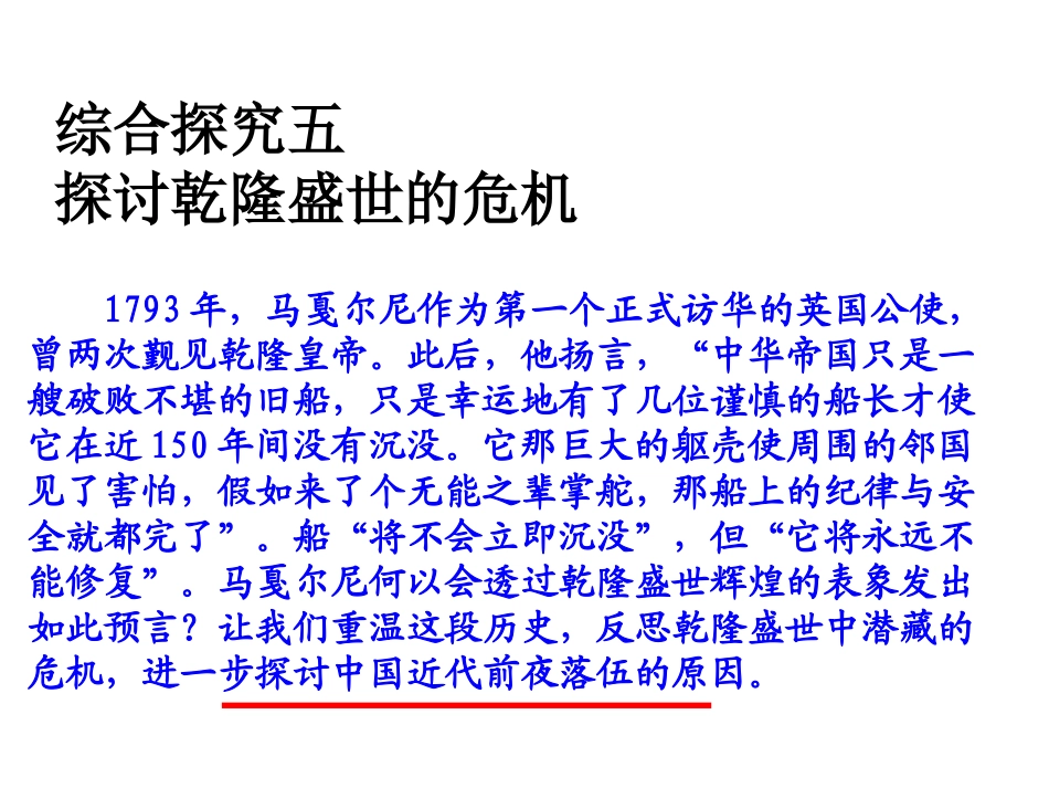 综合探究五探讨乾隆盛世的危机_第3页