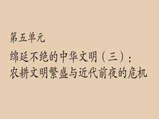 综合探究五探讨乾隆盛世的危机