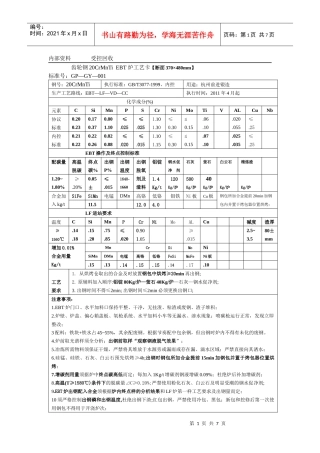 20CrMnTi工艺卡杭州前进锻造