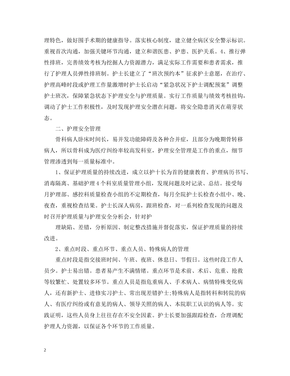 骨科护理年底总结_第2页