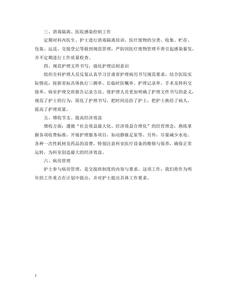 骨科护理年底总结_第3页