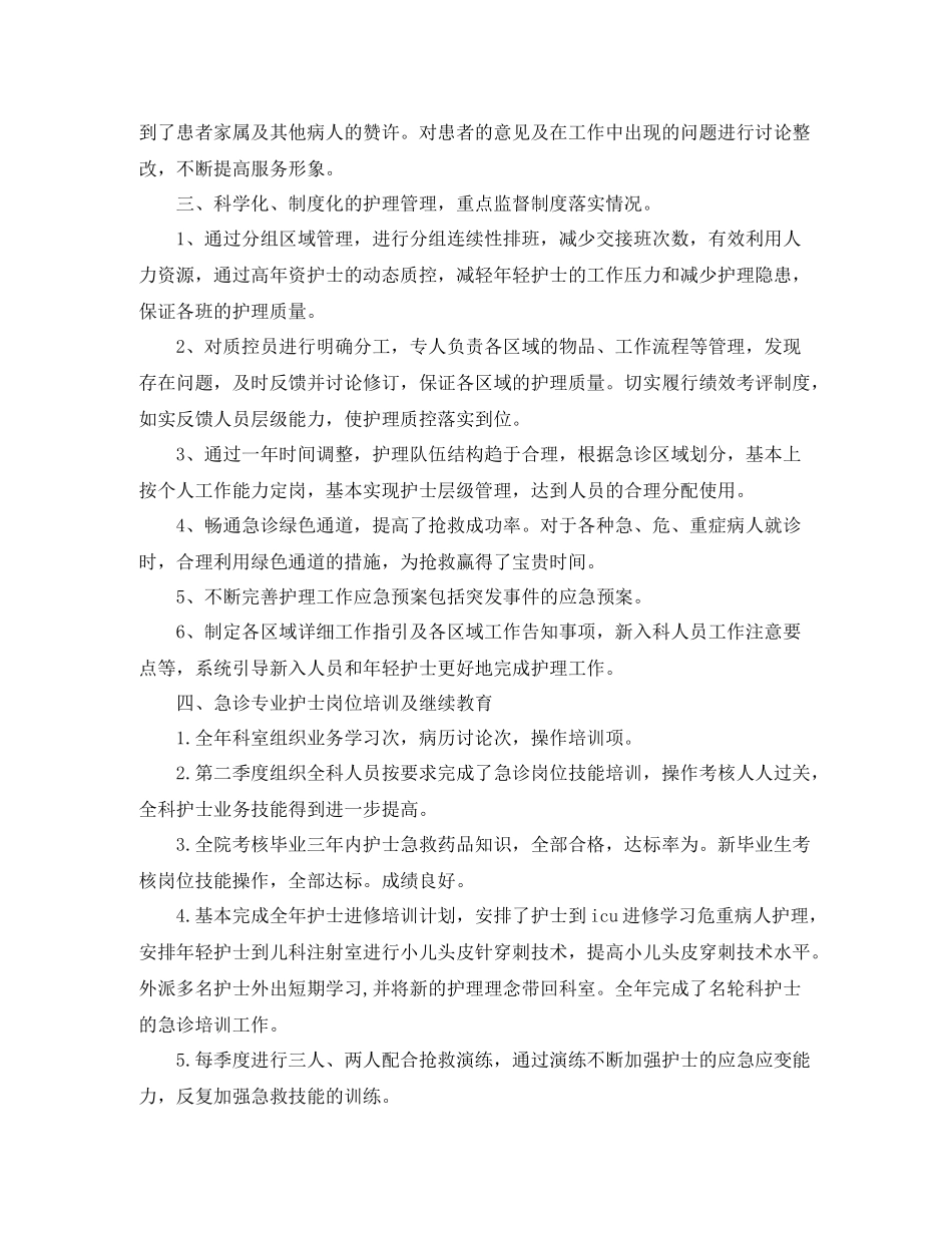 急诊护士个人工作总结_第2页