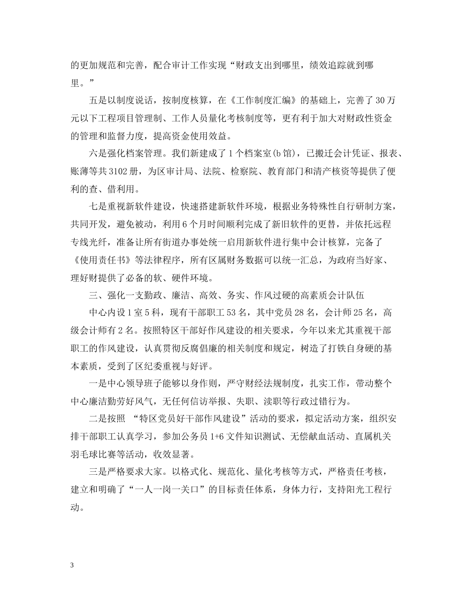 会计核算中心财务工作总结范文_第3页