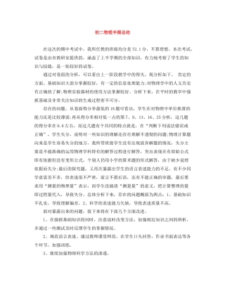 初二物理半期总结