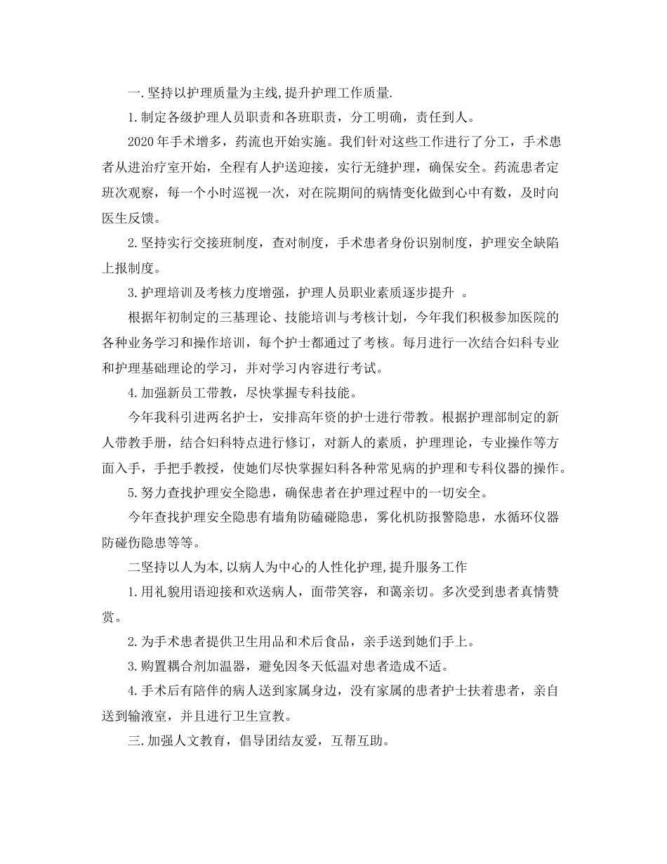 妇产科护士长工作总结4篇_第3页