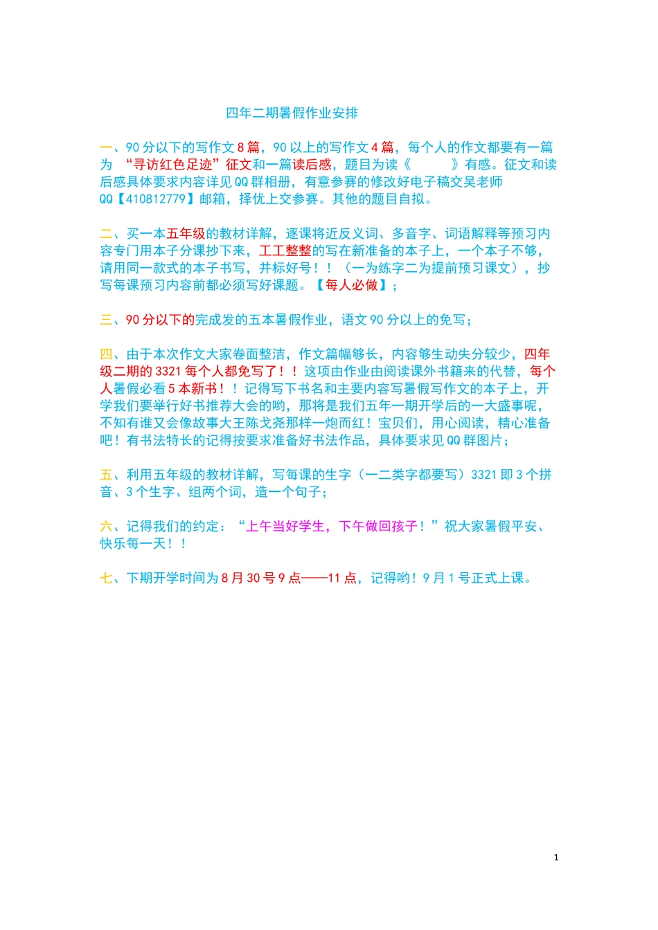 微课《我们为你喝彩》设计脚本_第1页