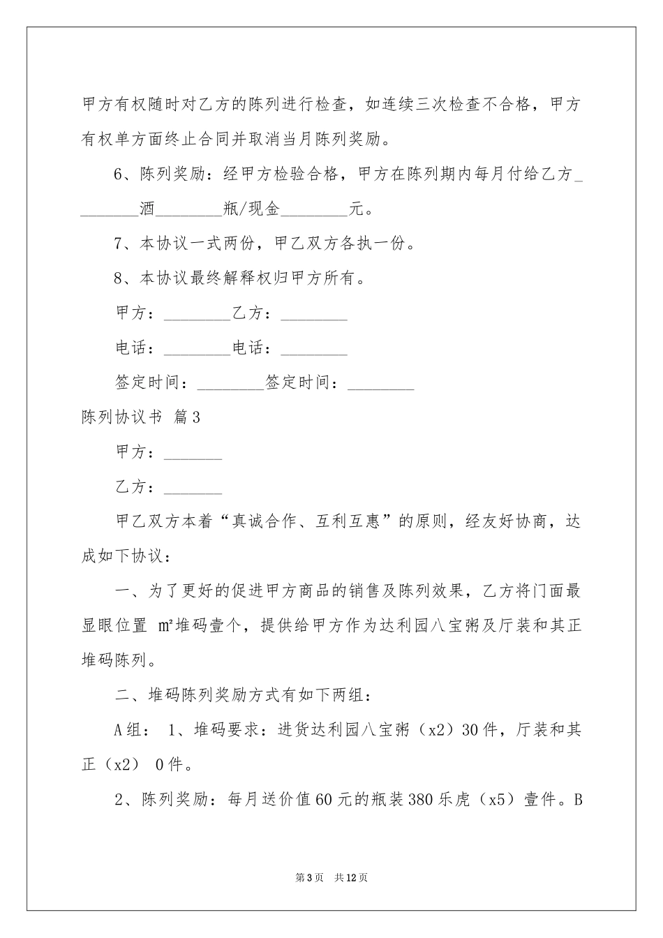 陈列协议书集锦8篇_第3页