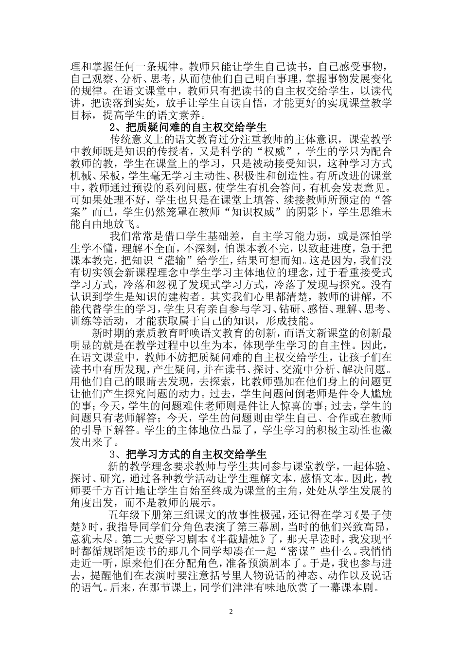 论如何让学生成为语文课堂的真正主角_第2页
