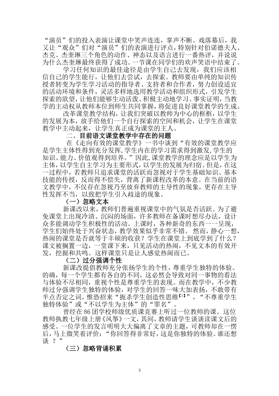 论如何让学生成为语文课堂的真正主角_第3页
