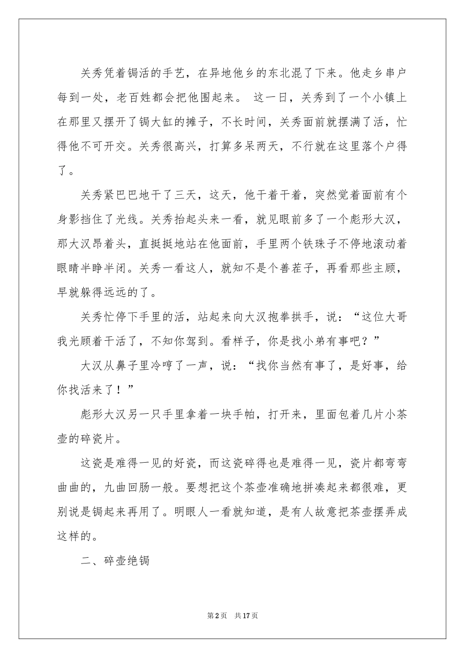 闯关东的一家人-传奇故事_作文网_第2页