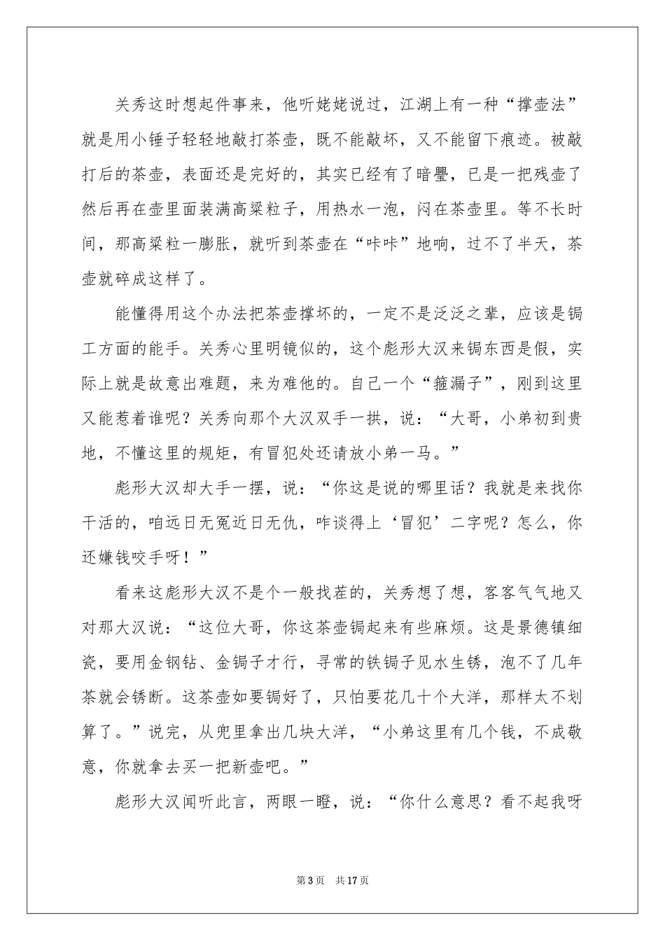 闯关东的一家人-传奇故事_作文网_第3页