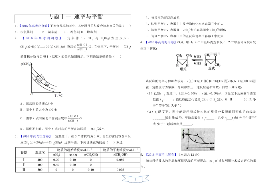 11化学反应速率 化学平衡讲解_第1页