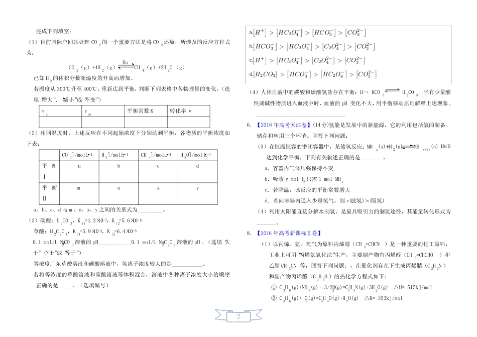 11化学反应速率 化学平衡讲解_第2页
