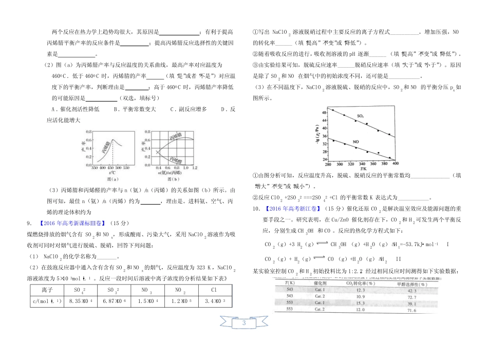 11化学反应速率 化学平衡讲解_第3页