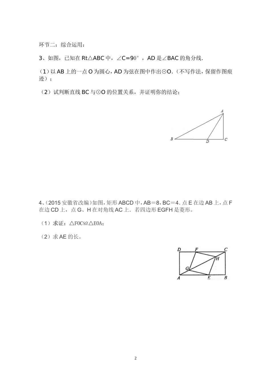 几何证明题----九年级数学教学设计_第2页