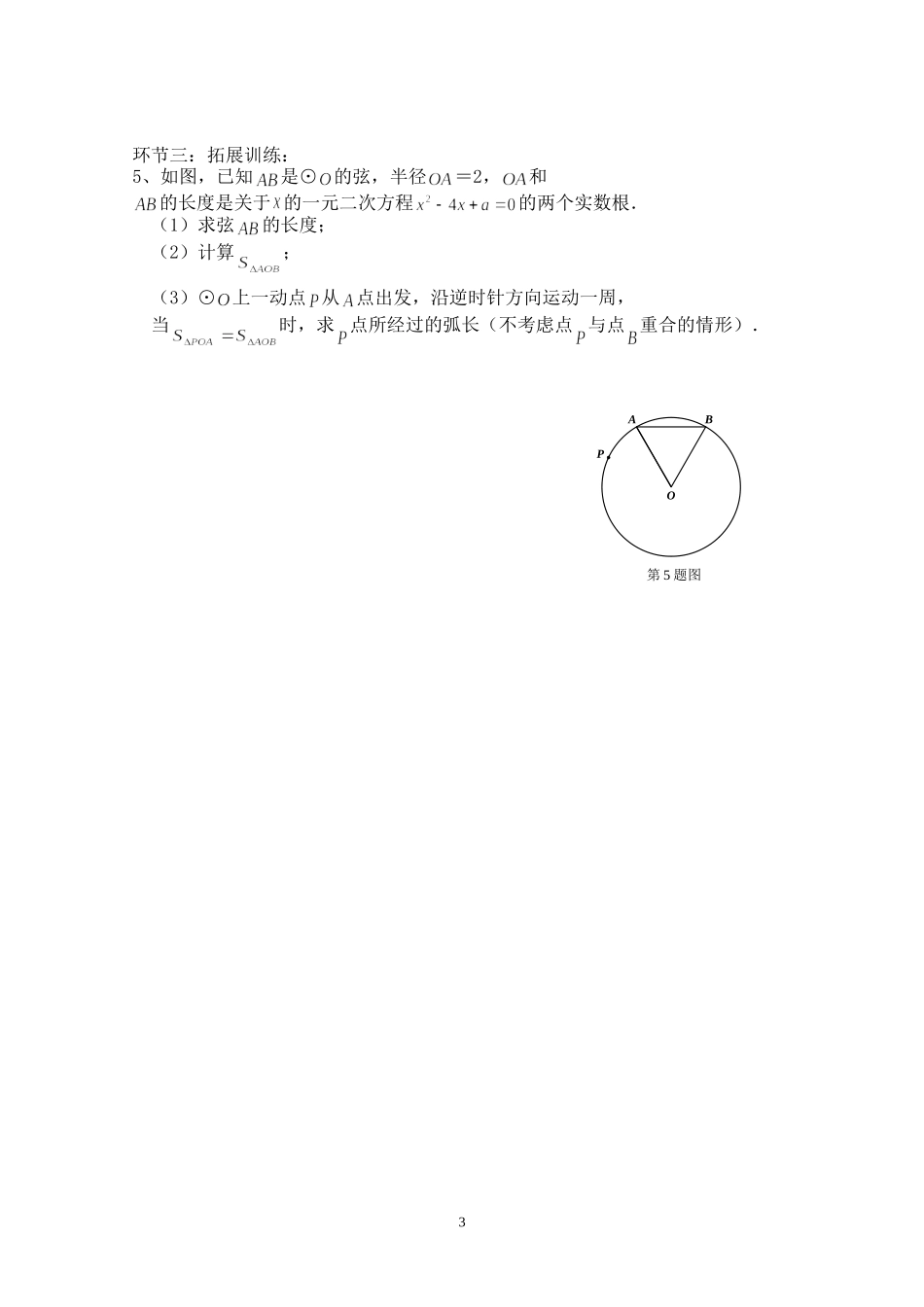 几何证明题----九年级数学教学设计_第3页