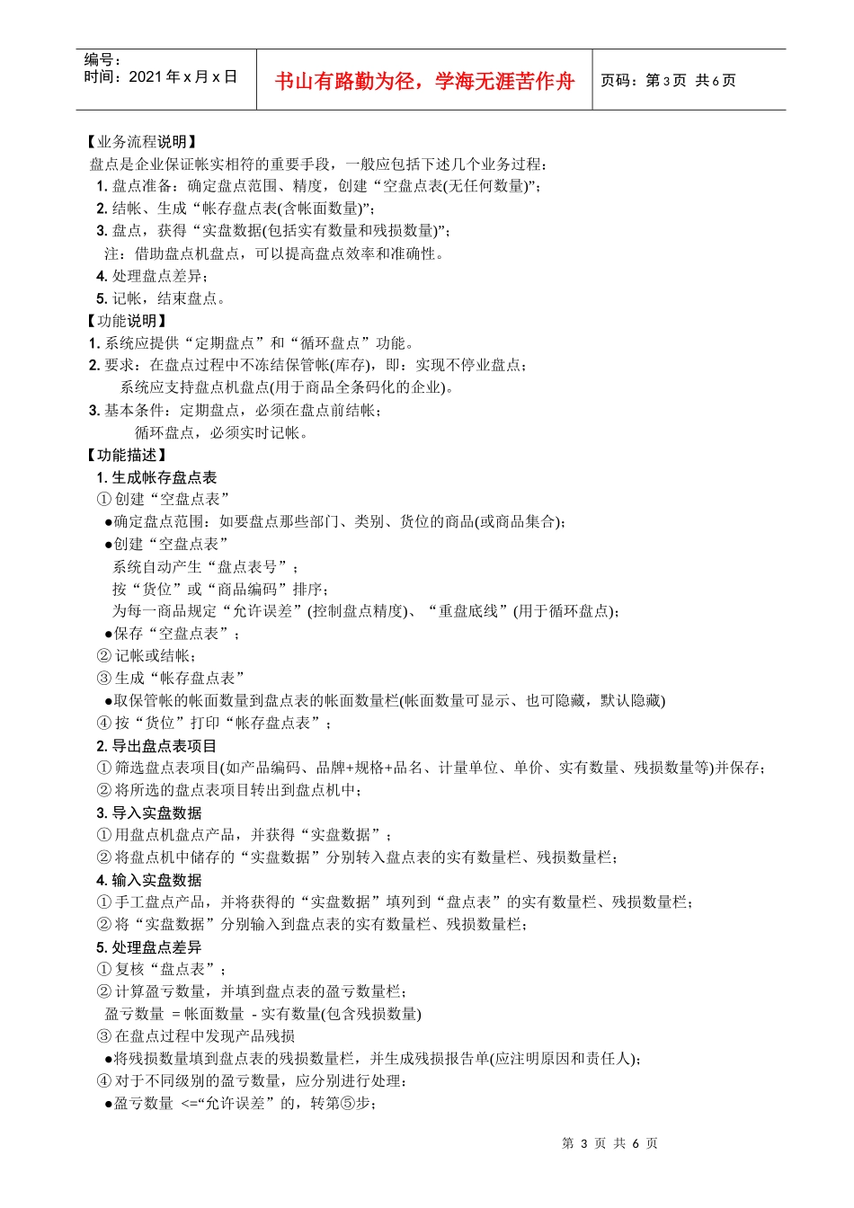 物流与库存业务流程_第3页
