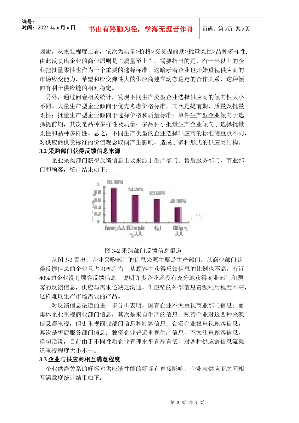 中国企业供应链管理现状调查分析供应与库存管理_第3页