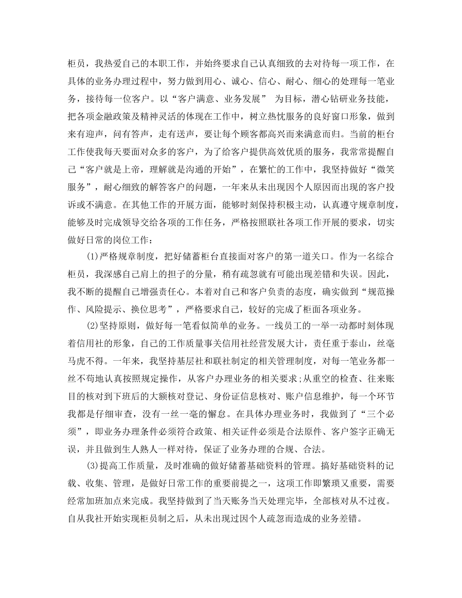 银行柜员年终总结范文 _第2页