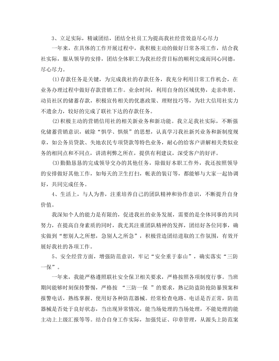 银行柜员年终总结范文 _第3页