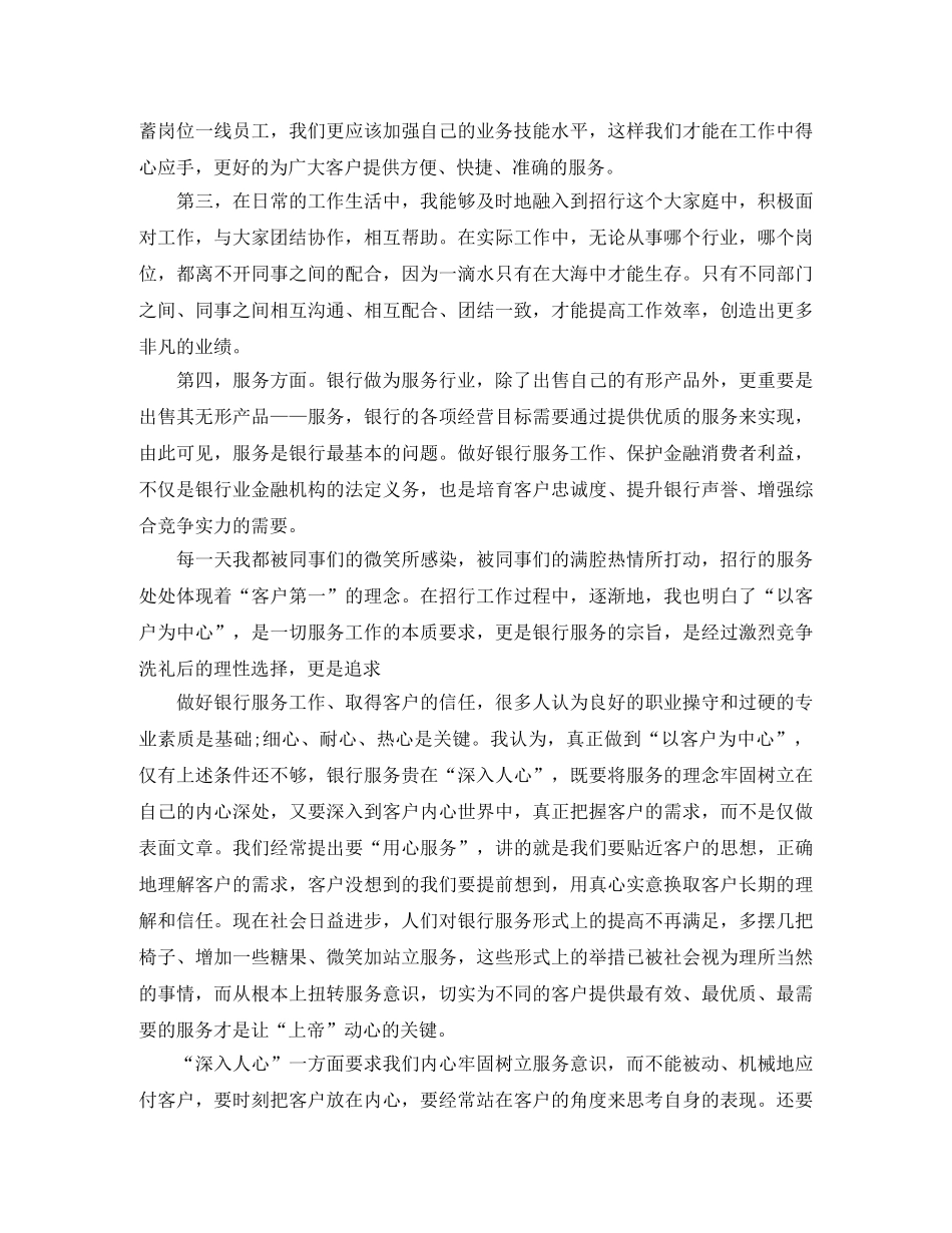 银行柜员年终总结范文3篇 _第2页
