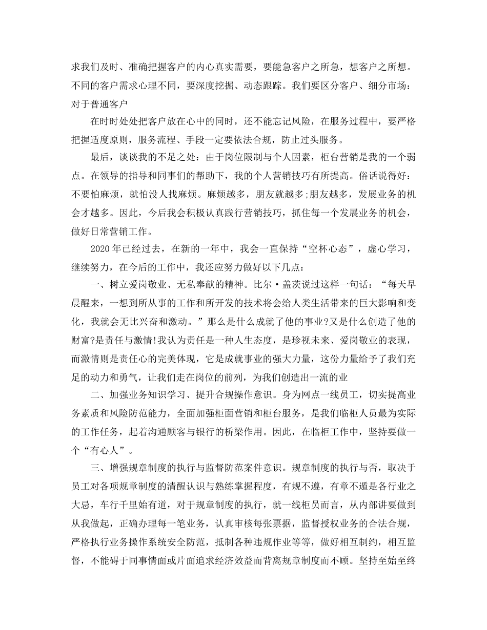 银行柜员年终总结范文3篇 _第3页