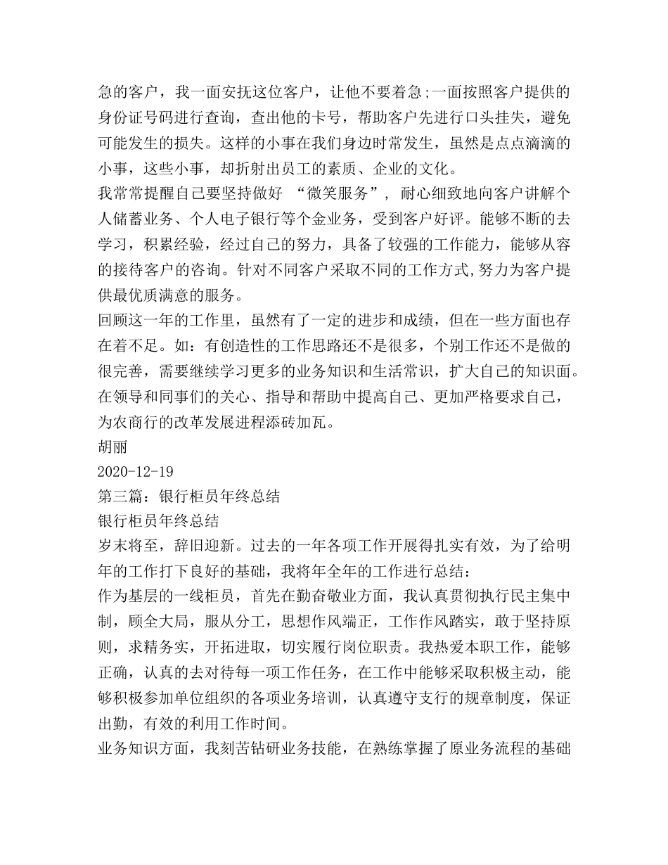 银行柜员年终总结(精选多篇) _第2页