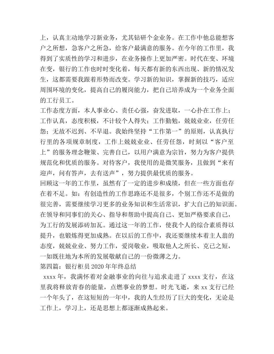 银行柜员年终总结(精选多篇) _第3页