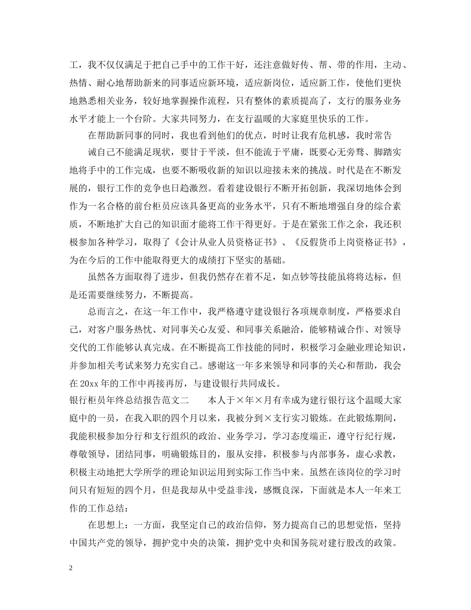 银行柜员年终总结报告 _第2页