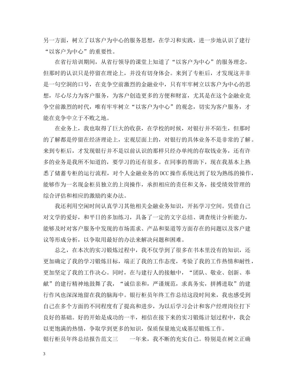 银行柜员年终总结报告 _第3页