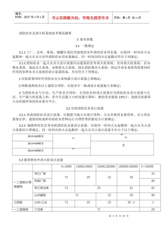 消防给水及消火栓系统技术规范