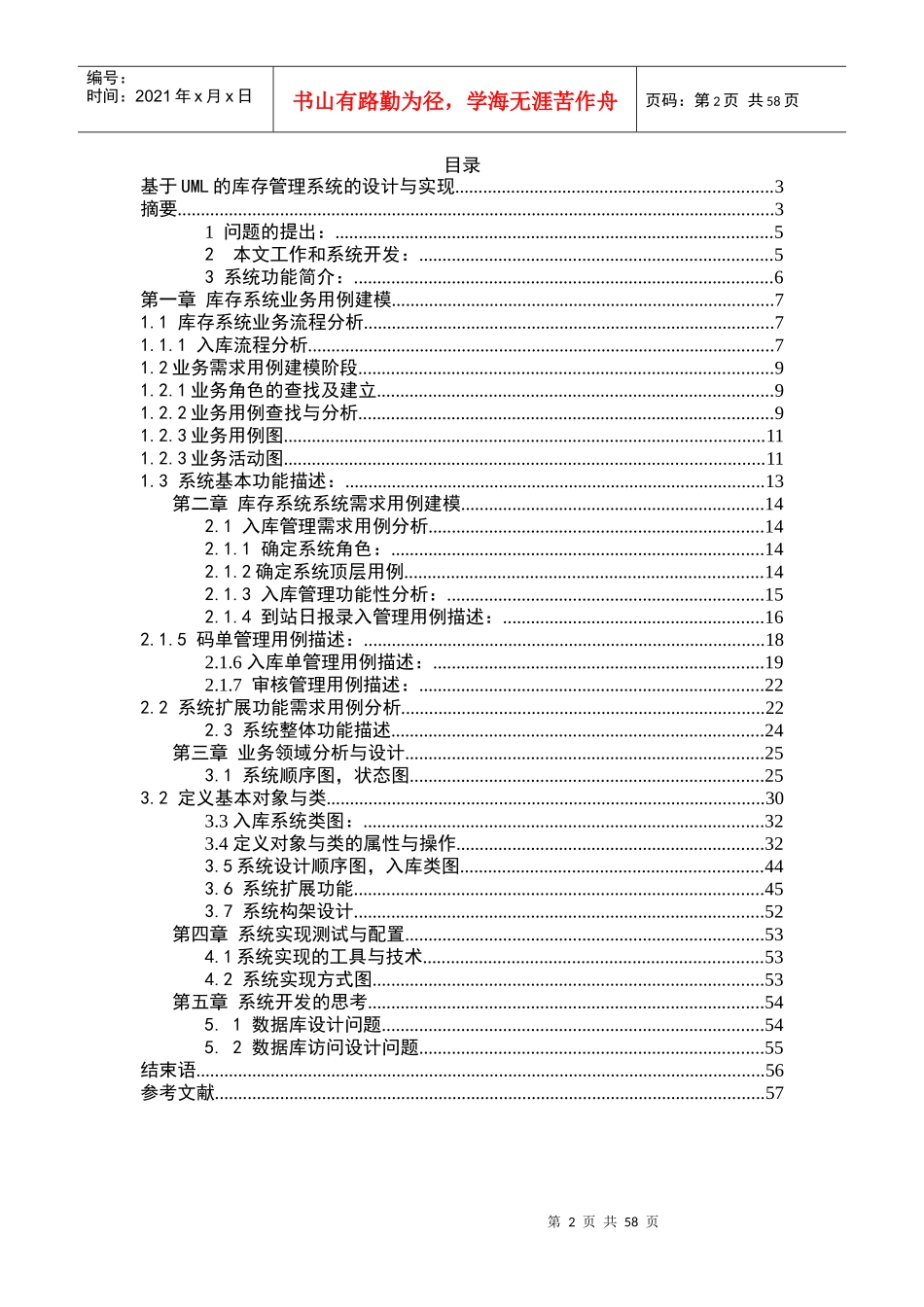 库存管理系统-UML设计与实现_第2页