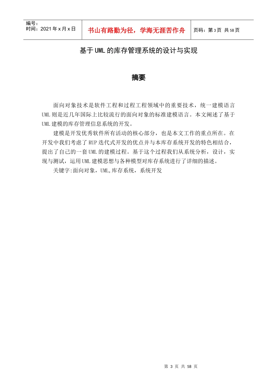 库存管理系统-UML设计与实现_第3页