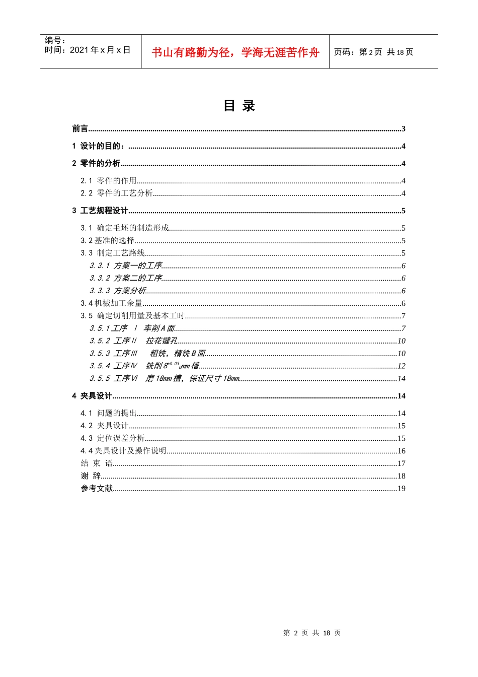 设计ca6140车床拨叉零件工艺装备毕业设计论文_第2页