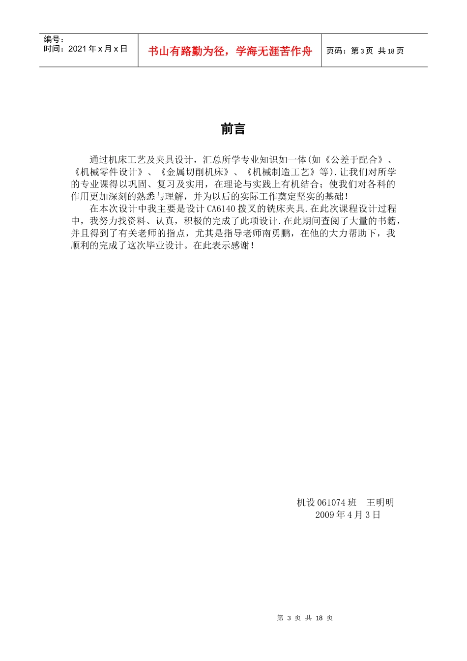 设计ca6140车床拨叉零件工艺装备毕业设计论文_第3页