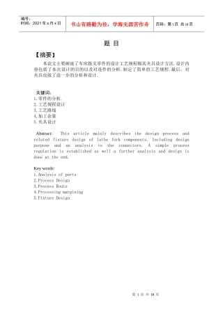 设计ca6140车床拨叉零件工艺装备毕业设计论文