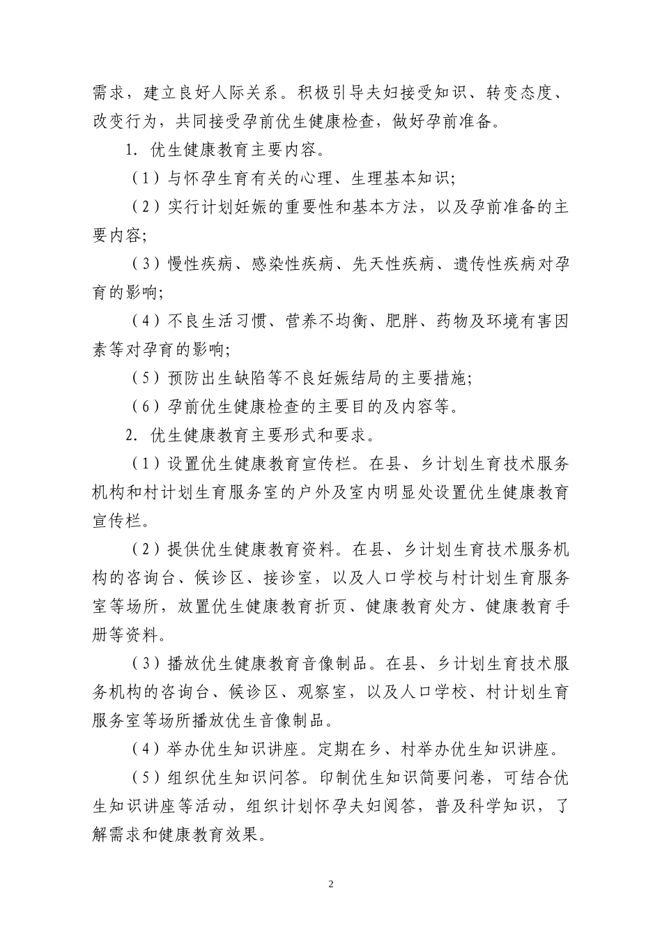 国家孕前优生健康检查项目试点技术规范_第3页