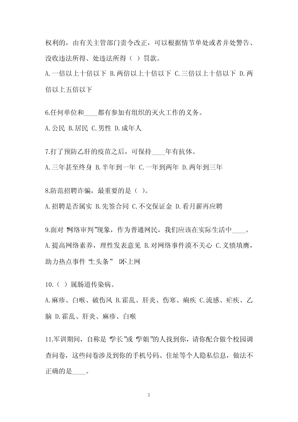 2021-2022年专题活动竞赛预测卷(含答案)_第2页