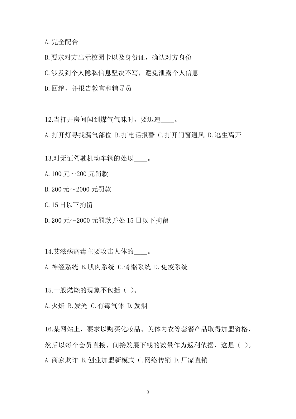 2021-2022年专题活动竞赛预测卷(含答案)_第3页