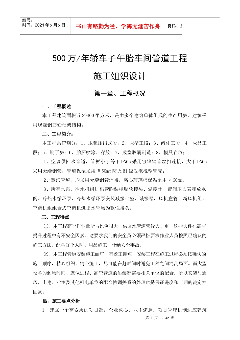 某轿车子午胎车间管道安装工程施工组织设计_第1页