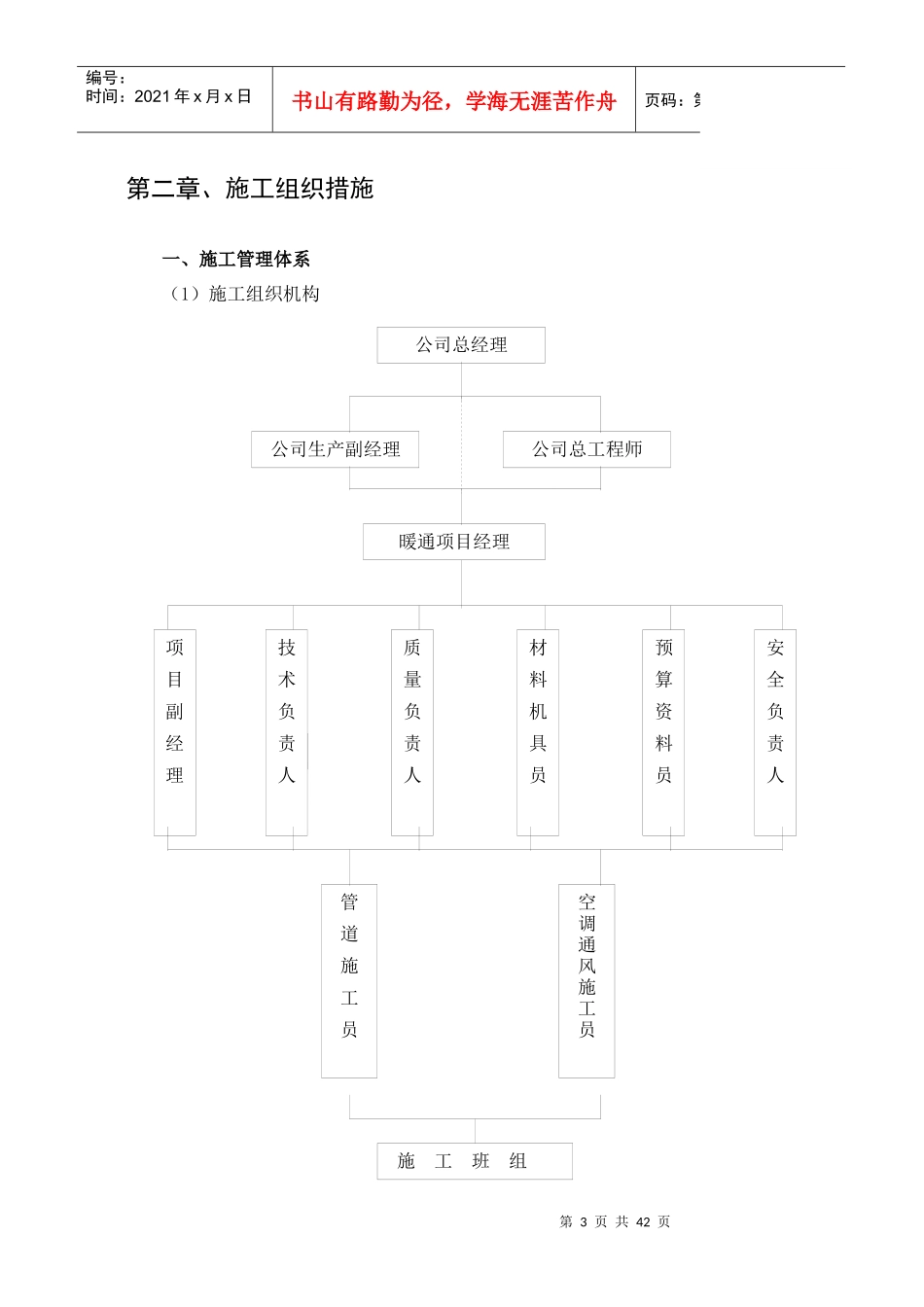 某轿车子午胎车间管道安装工程施工组织设计_第3页