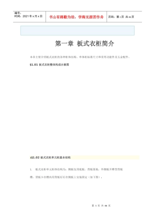 板式衣柜制作工艺