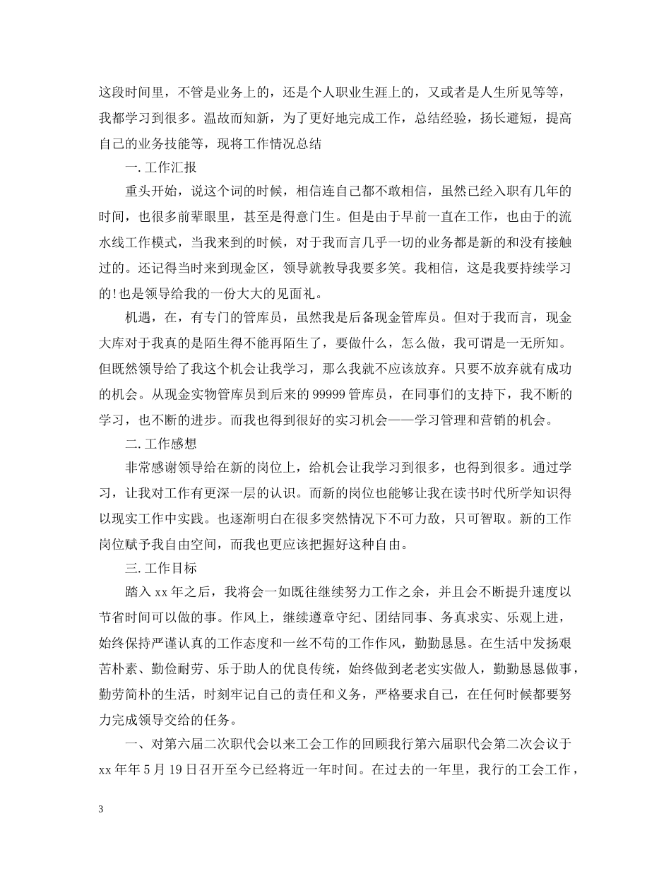 银行柜员年终工作总结范文2 _第3页