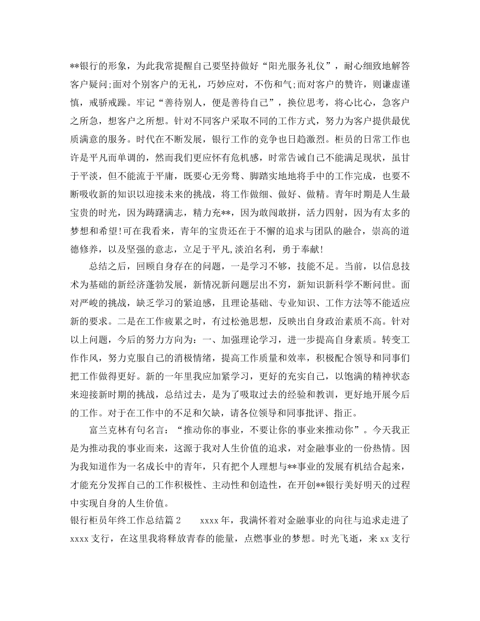 银行柜员年终工作总结 _第2页