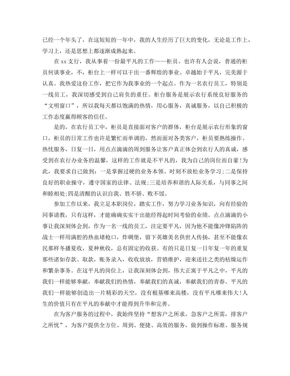 银行柜员年终工作总结 _第3页