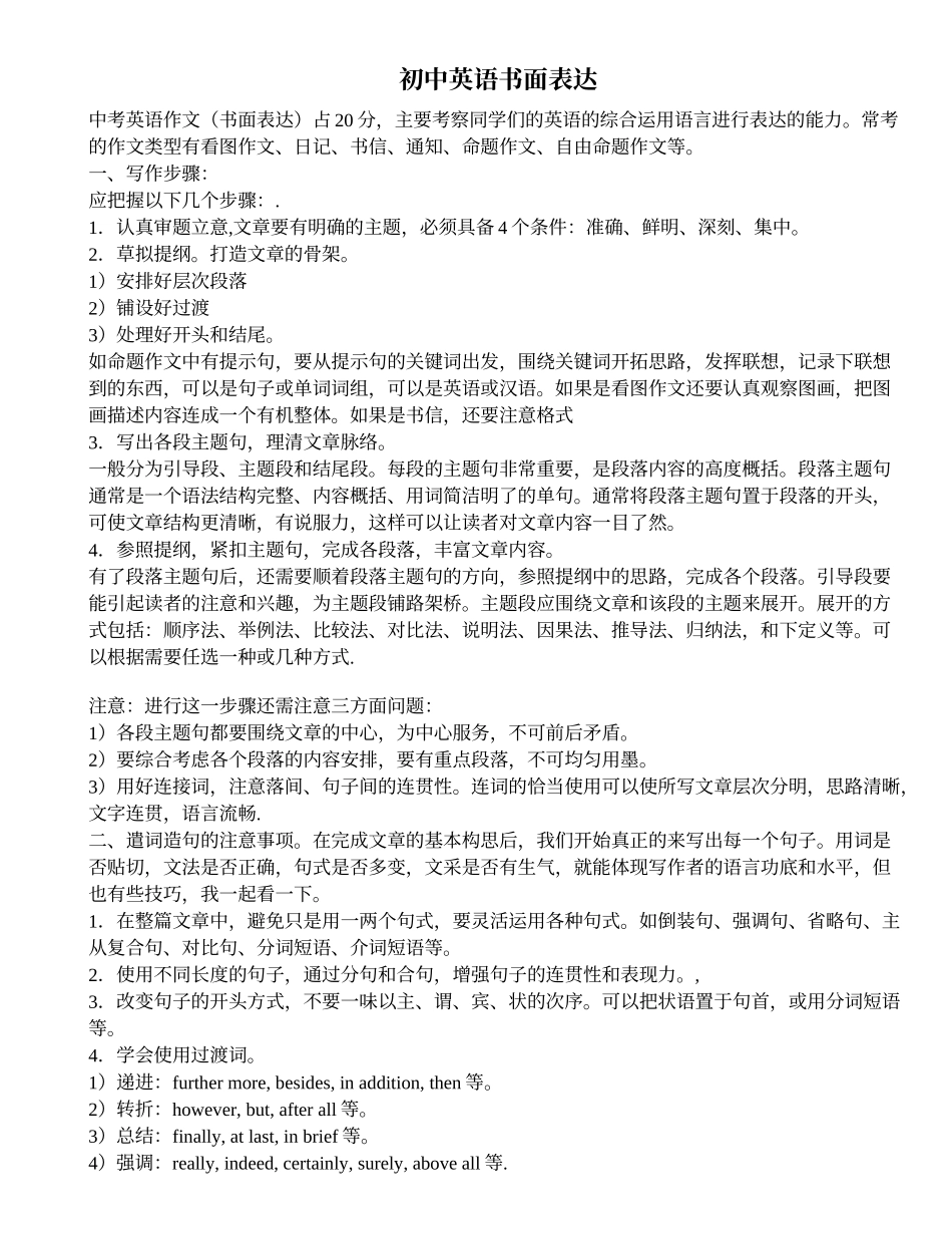 初中英语书面表达教学反思_第1页