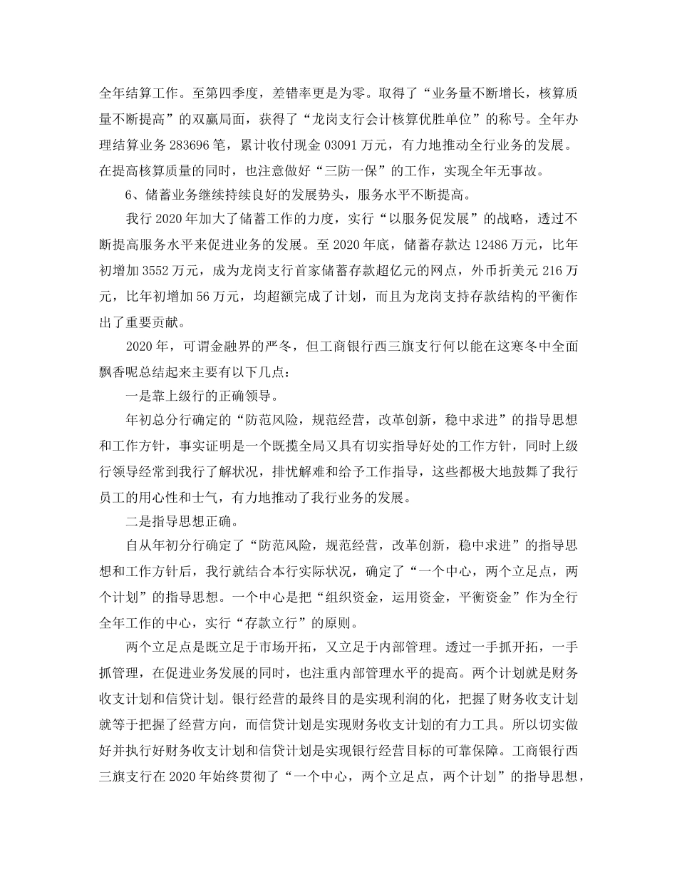 银行柜员年终工作总结范例参照 _第2页