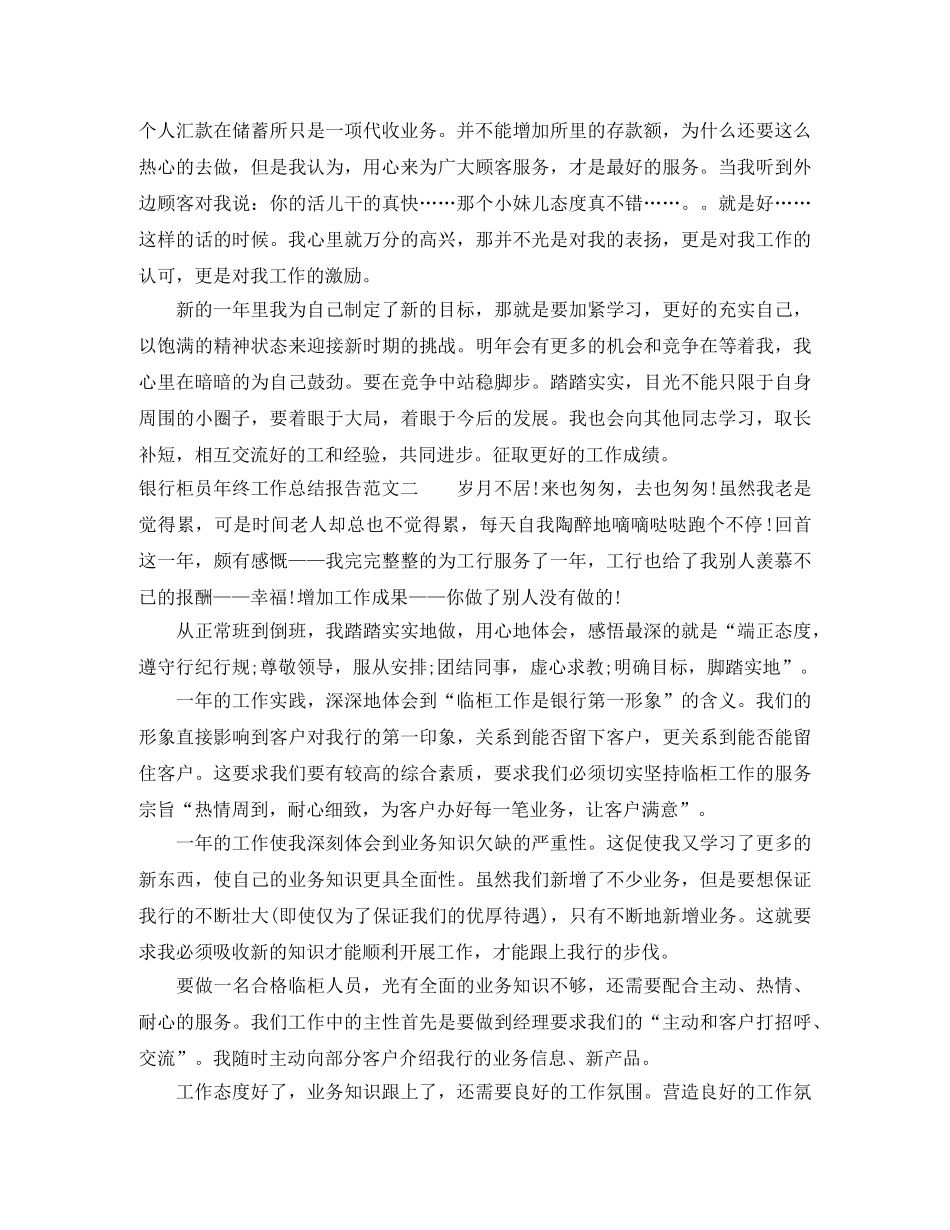 银行柜员年终工作总结报告 _第2页