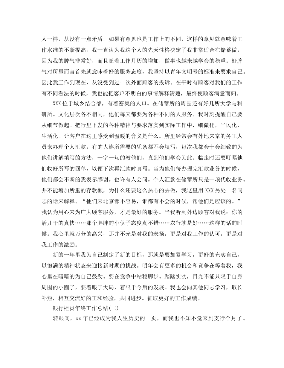 银行柜员年终工作总结范文 _第2页
